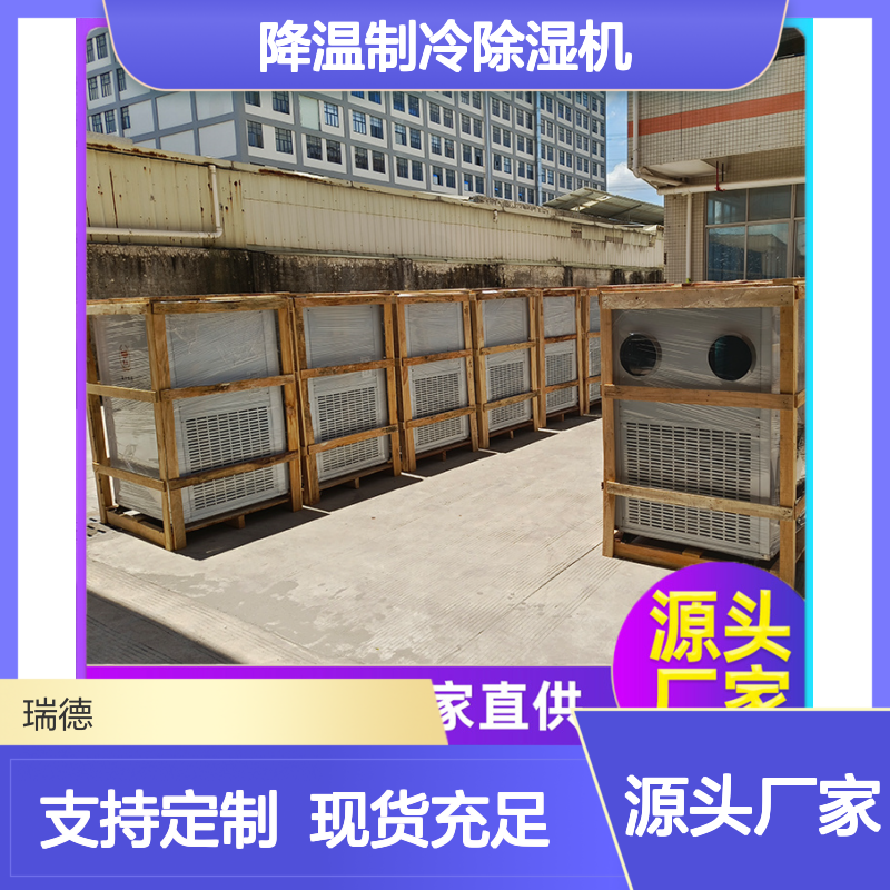 粮仓降温制冷除湿机 可定制 做工细致 安装方便