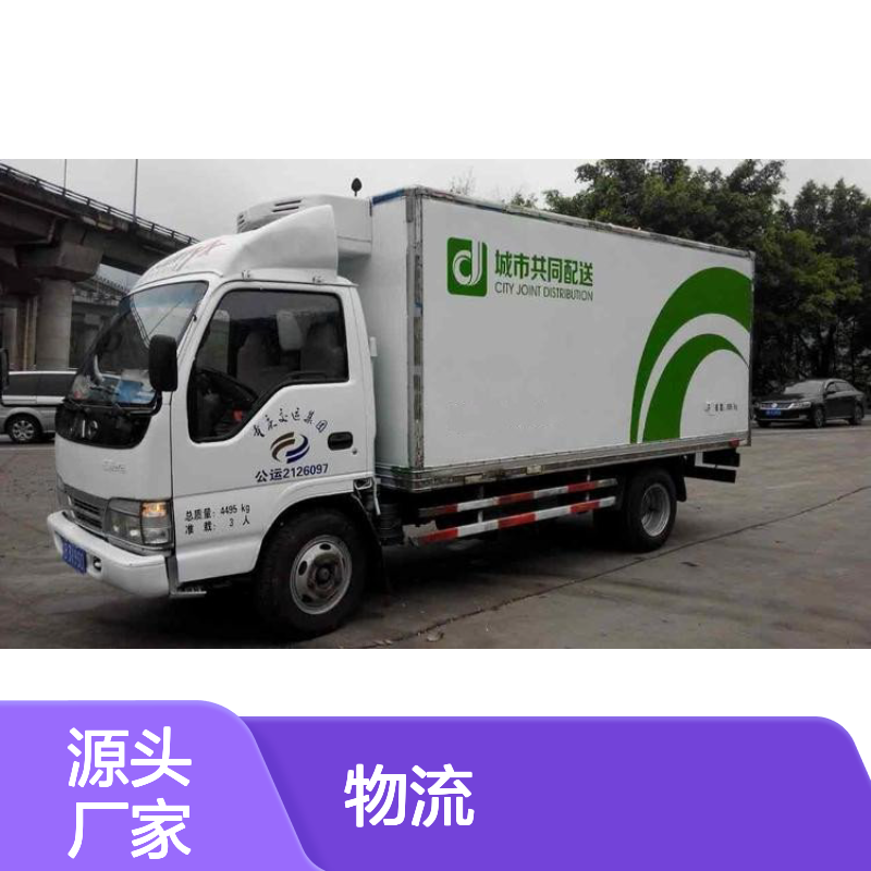鲜易鲜物流 整车冷链运输 上门取货 收费透明 专注冻货常温货品配送