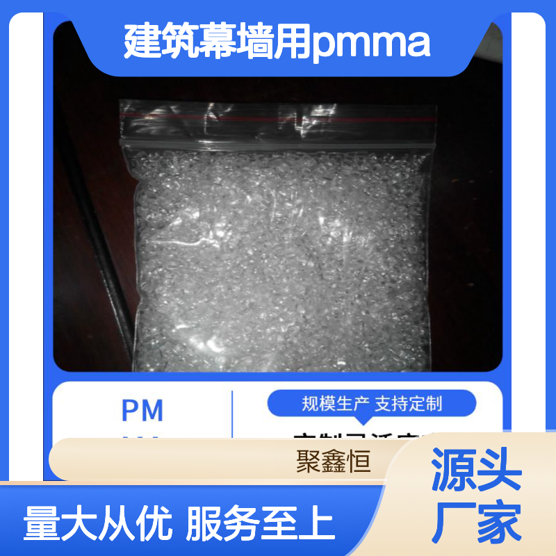建筑幕墙用PMMA SX-304 高透光 耐磨性强 定制灵活