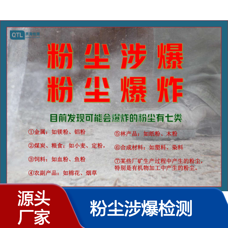 木屑、碳酸钙、铁粉、碳粉涉爆鉴定单位 有报告 认可度 防爆安全咨询