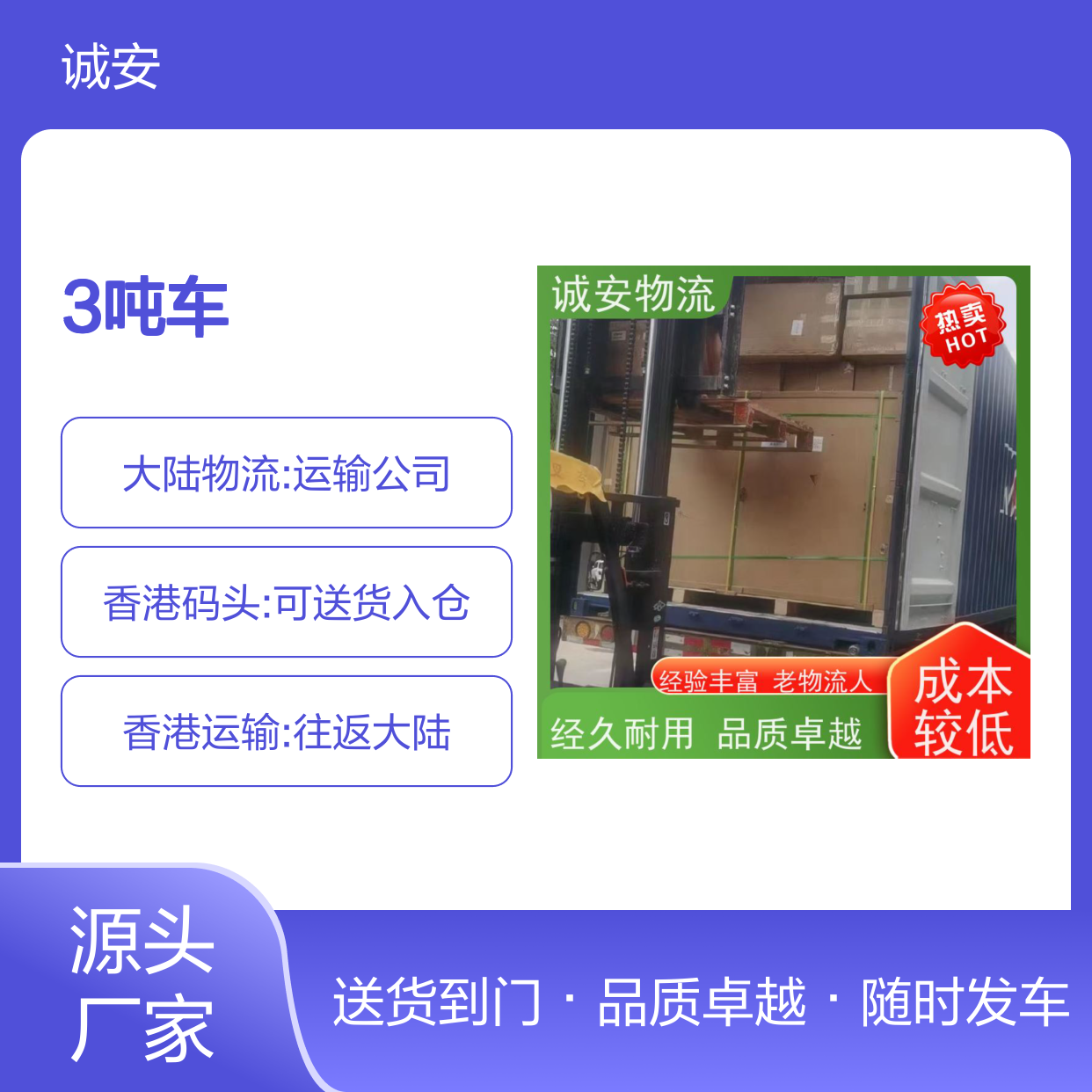 诚安物流 3吨车 河源到深圳 陆运送货到门 随时发车