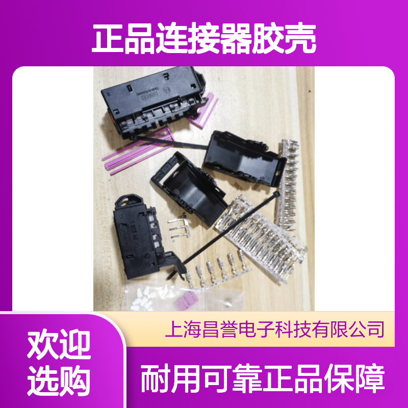 1928404881 BOSCH博世原装正品连接器胶壳 工业级耐用可靠