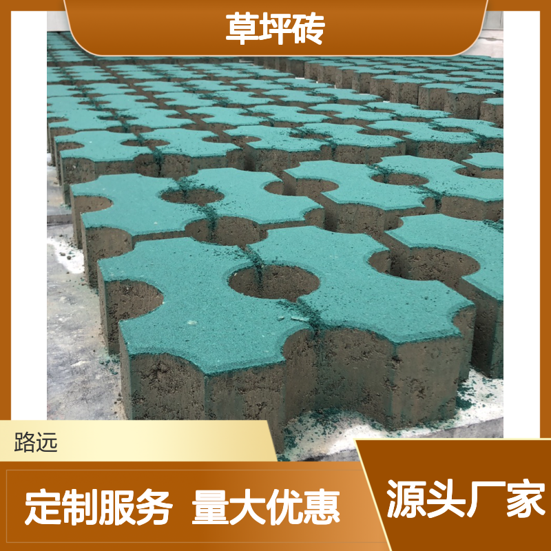 路远水泥砖厂 彩色 停车 井字园林 草坪砖 规格齐全加工定制