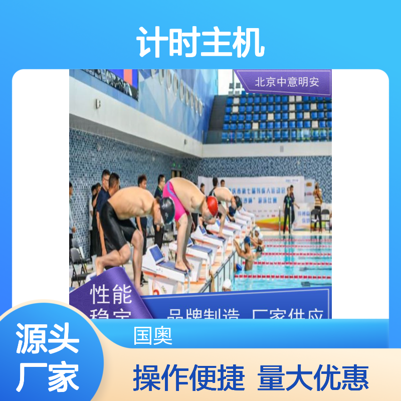 获取编排数据 计时主机 支持同步双机联动 游泳竞赛专用