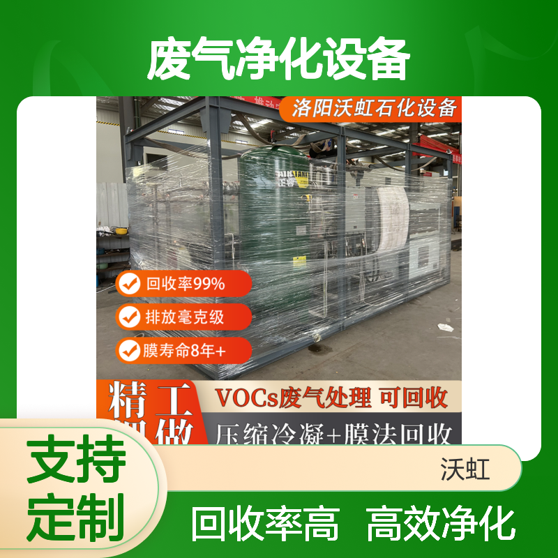 忻 州工业级VOCs废气净化设备膜分离+活性炭吸附处理效果好