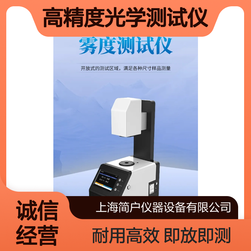 透过率精准检测 PET薄膜质量筛查 高精度光学测试仪 包装膜质检