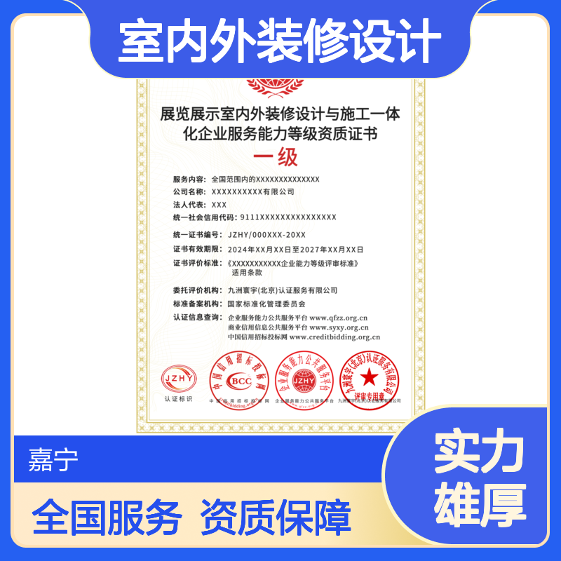 展览展示室内外装修设计施工一体化企业服务资质办理的流程