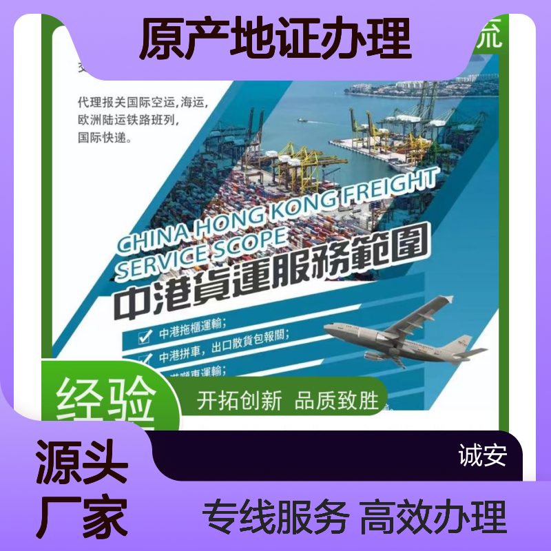 诚安物流世界各地原产地证办理专人跟单次日到