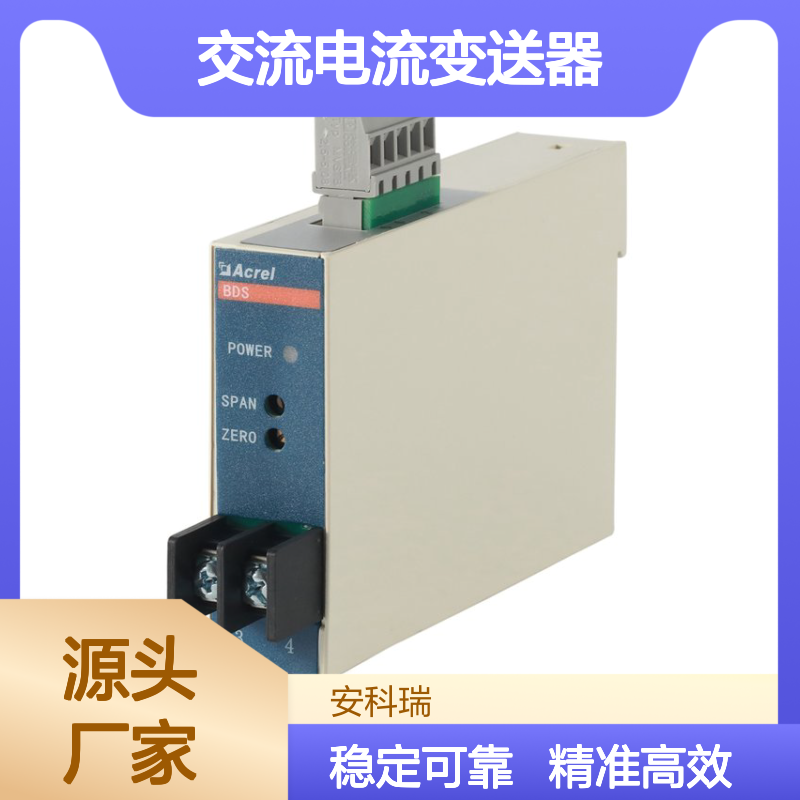 电力变送器BD-AI 单相交流电流变送器 精准测量电流输出
