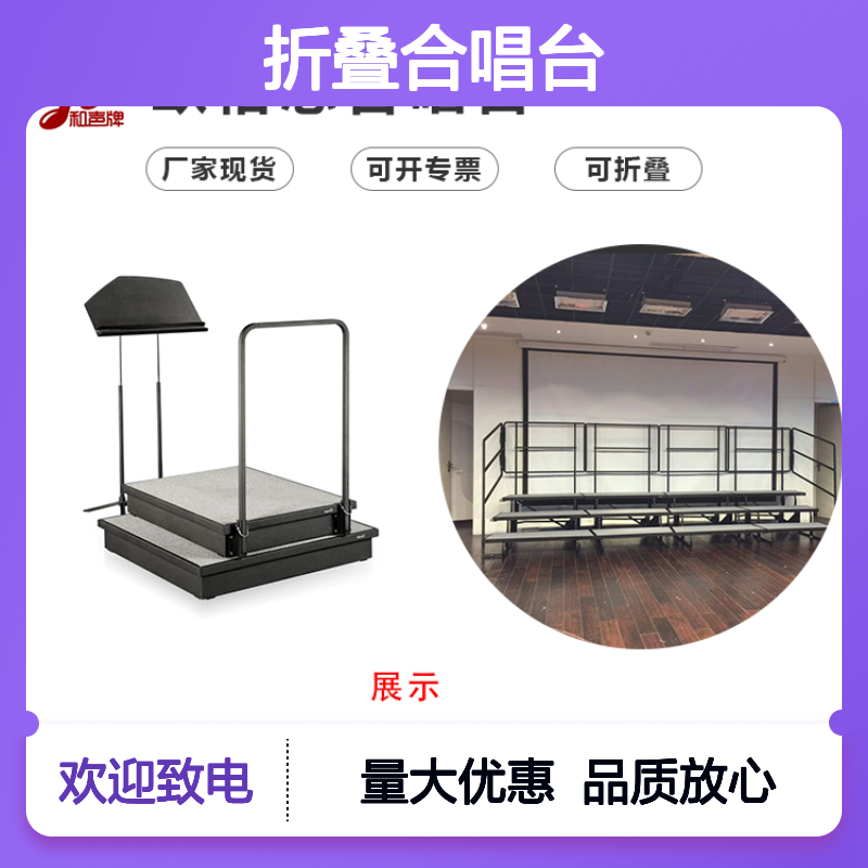 欧格思 CR 100 剧院 折叠合唱台 表面平整易擦洗 严选原材 品质放心