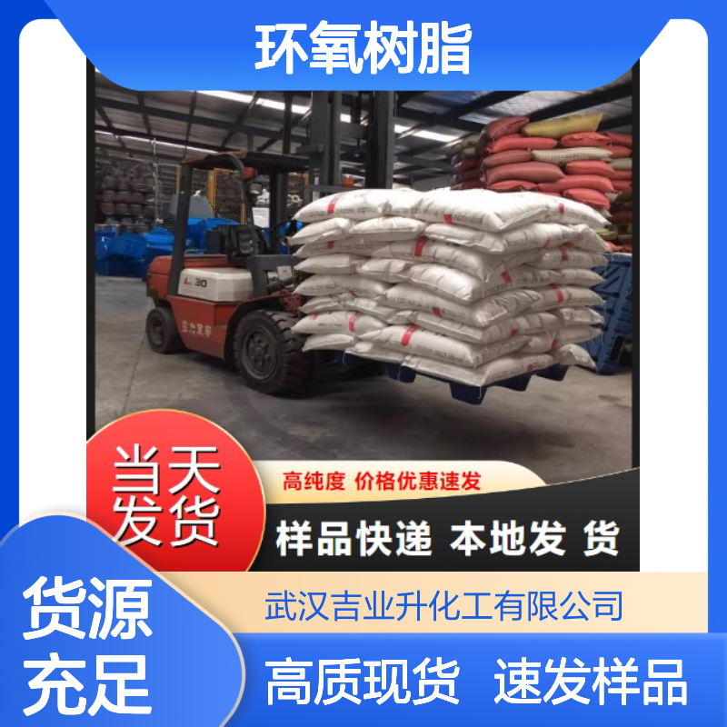 高质现货 环氧树脂CYD-128 61788-97-4 胶粘剂 封装材料