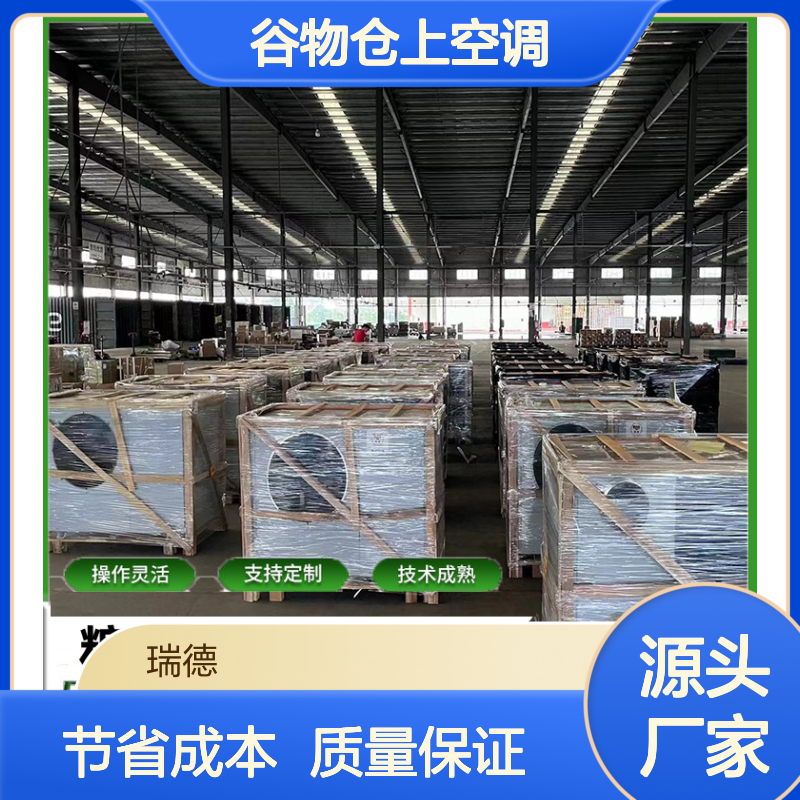 粮仓专用空调 支持定制 操作灵活 技术成熟 材质优良