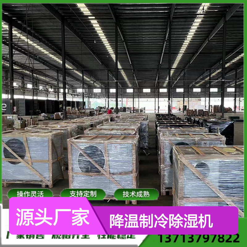 粮仓降温制冷除湿机 支持定制 技术成熟 选材优质
