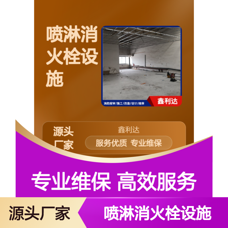 附近消防维保改造 消电检喷淋消火栓设施维保