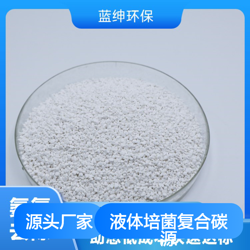 蓝绅环保 液体培菌复合碳源 高效去氨氮 COD转换
