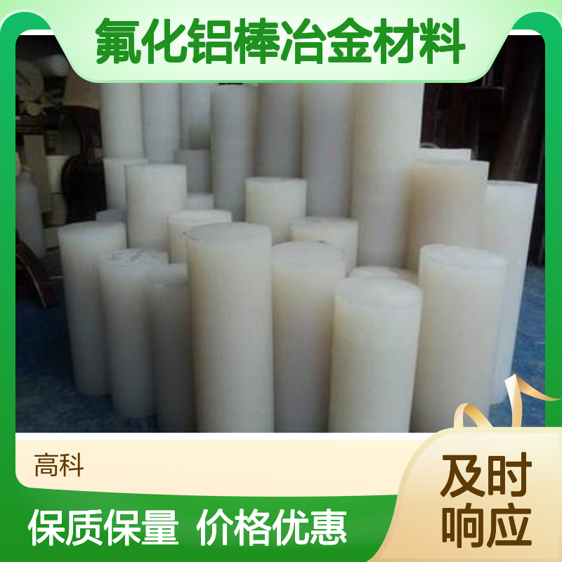 氟化铝棒冶金材料 厂家专销 种类齐全 规格多样 支持定制