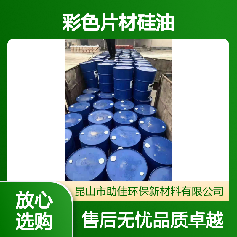 耐拉伸无油污的彩色片材硅油耐高温不黄变半年内不满意退换货