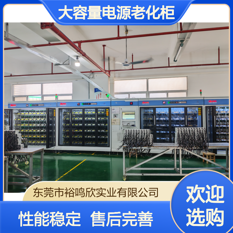 裕鸣欣 高精度 大容量电源老化柜 高效老化测试 灵活配置通道