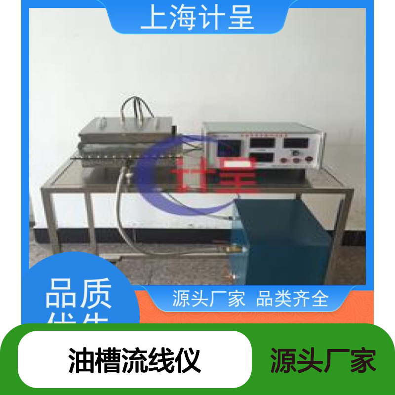 计呈油槽流线仪 实训教学设备 源头直供 支持定制
