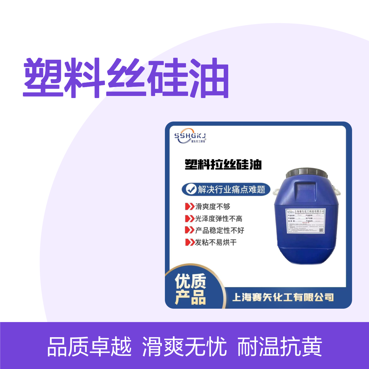 浓度高的PET塑料丝硅油耐高温不黄变性价比高选赛矢