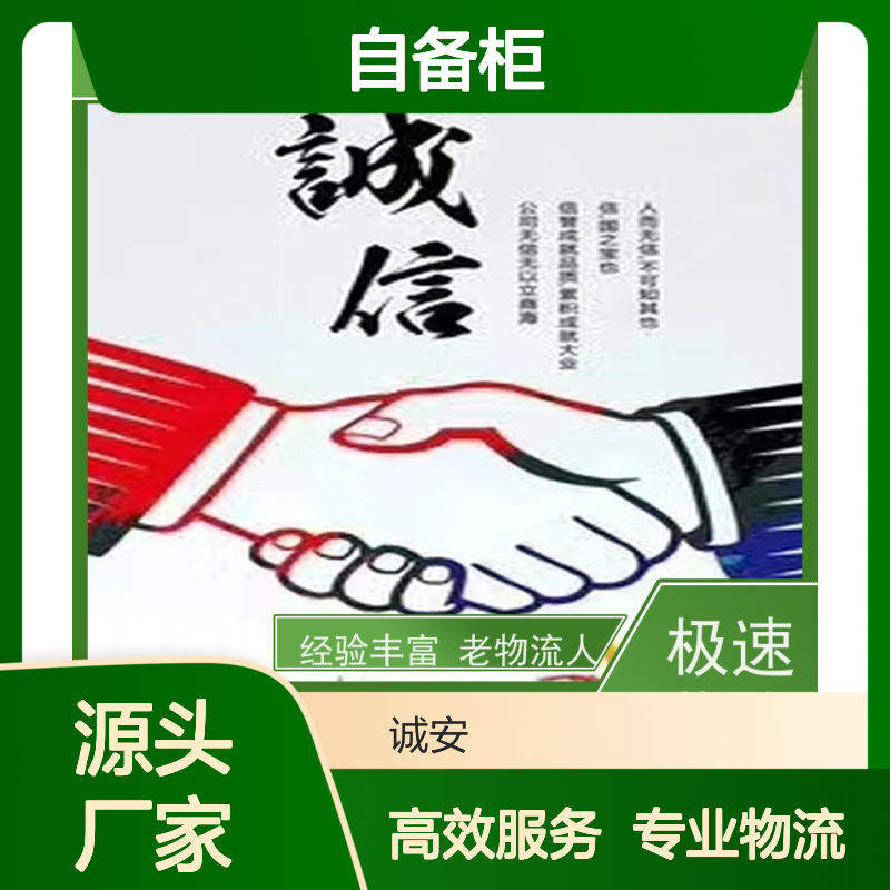 诚安物流 40尺自备柜 阳江到东莞 一般贸易买单报关 一天到