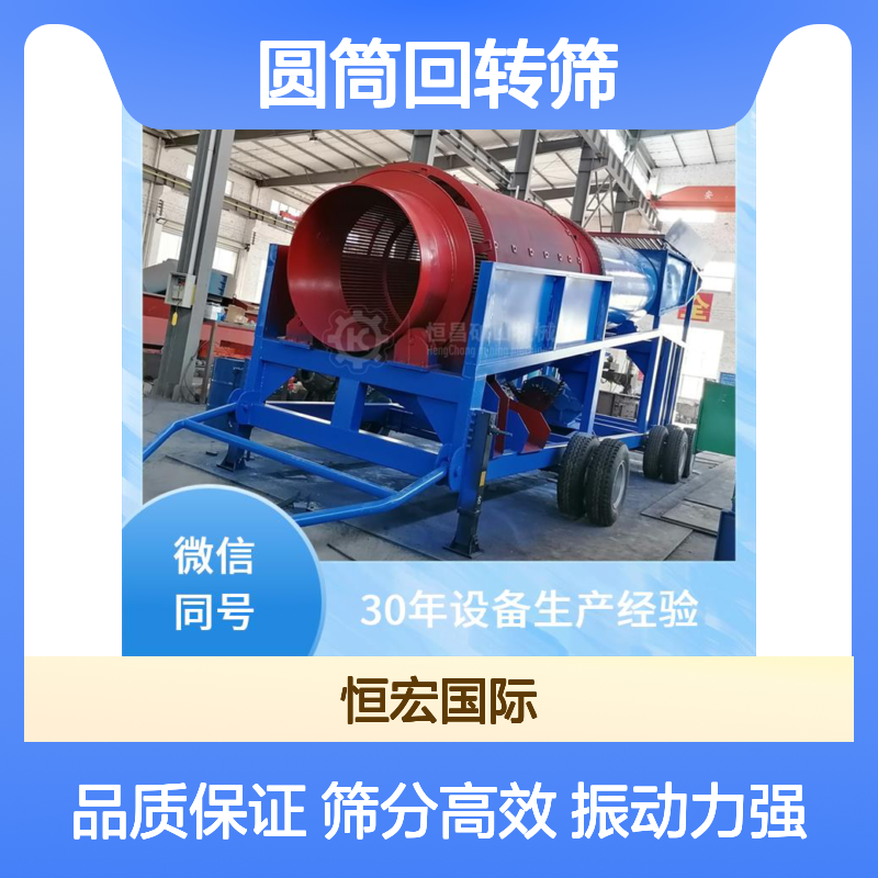 滚筒筛制造厂家 圆筒回转筛 选矿 选金机 振动力强金矿选矿设备
