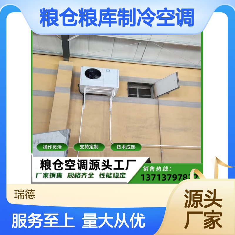 粮仓粮库专用制冷空调 支持定制 技术成熟 规格齐全