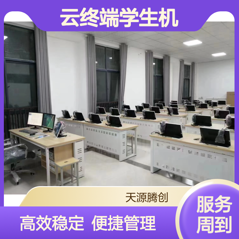 初中电子教室云终端学生机 VDI架构云桌面系统