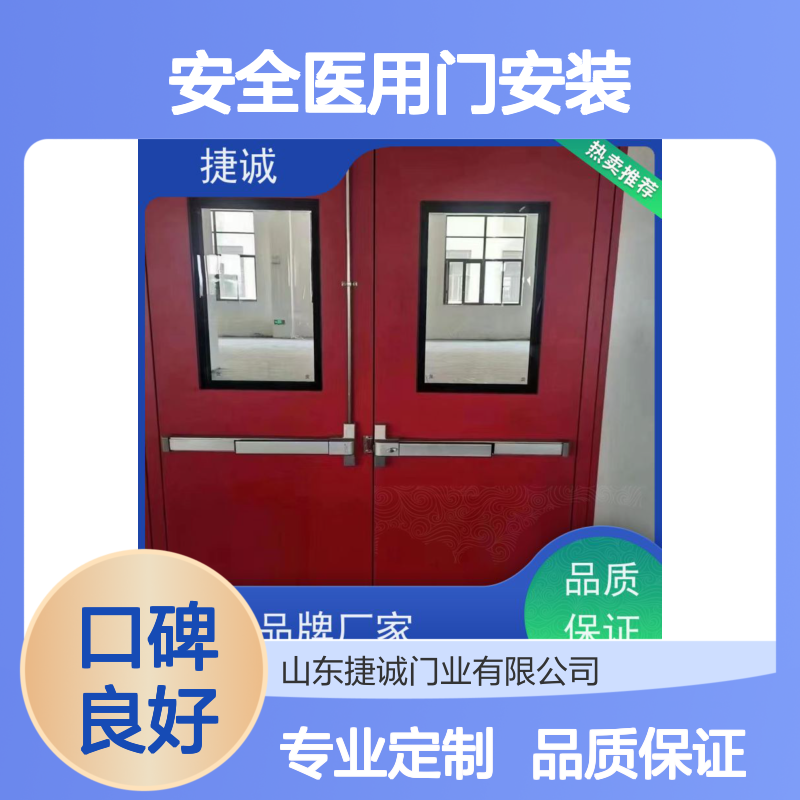 捷诚 钢质子母安全医用门 医院病房手术室专用门