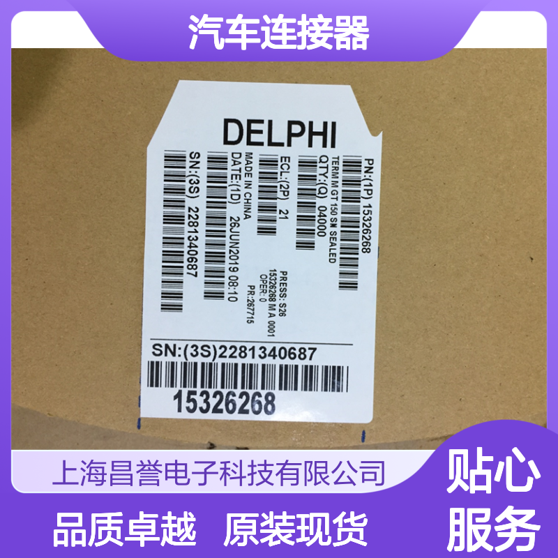 APTIV德尔福35072396端子 原装现货,汽车连接器