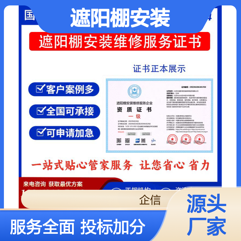 遮阳棚安装维修服务企业资质证书 投标加分 多网可查 ESCE