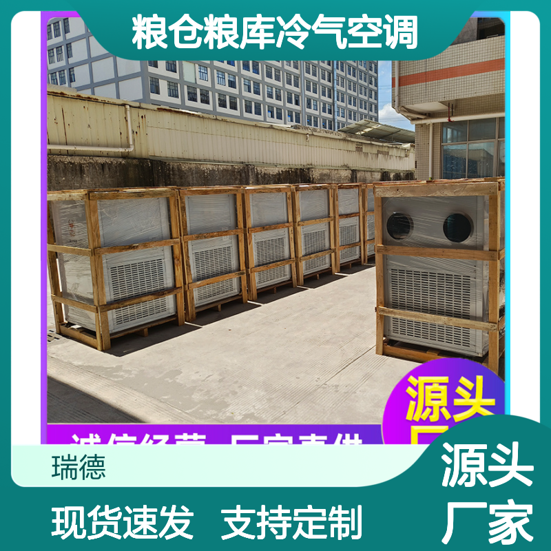粮仓粮库专用冷气空调 性能稳定 选材优质 世界品牌