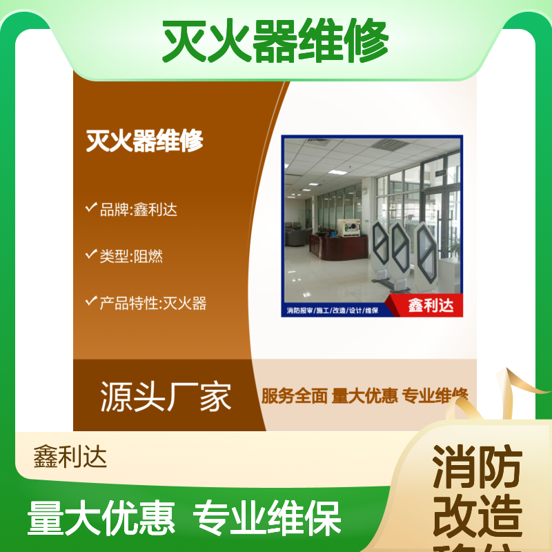 消防改造移位安装 灭火器维修检测设备消防报验