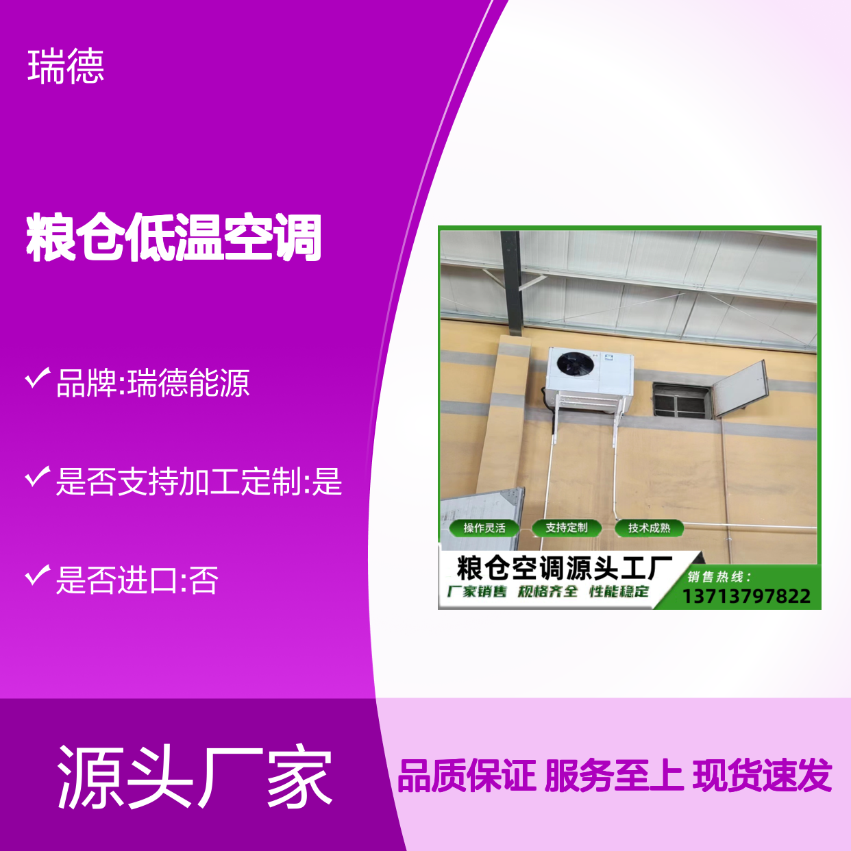 粮仓低温空调 支持定制高效节能 操作灵活 技术成熟