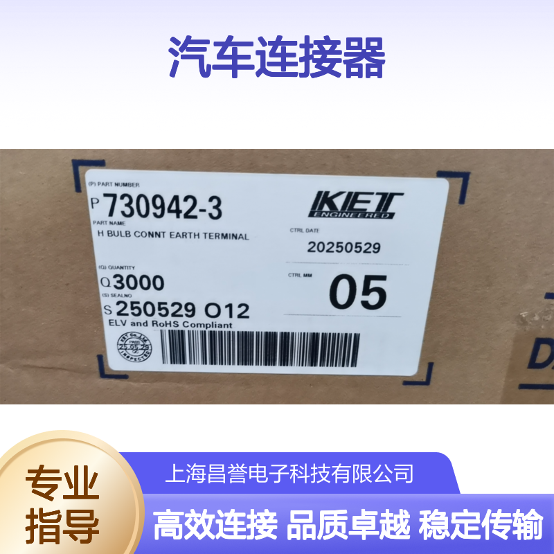 KET品牌ST730554-3端子 原装正品 汽车连接器 高效传输