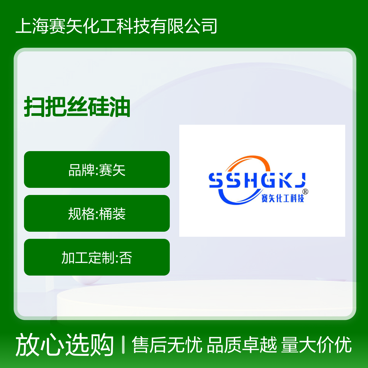 赛矢扫把丝硅油 性价比高 耐高温不黄变 抗静电效果好