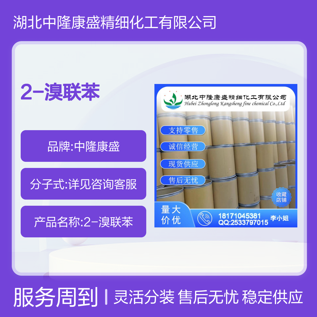 2-溴联苯2052-07-5 稳定供应 按需分装 零售现货无忧