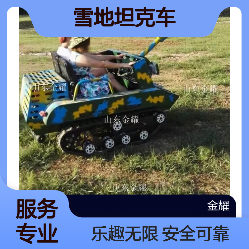 雪地坦克车金属车身座椅柔软带蓝牙带对战音效