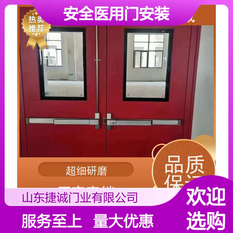 捷诚安全医用门 医院病房手术室专用钢质门 隔绝防护