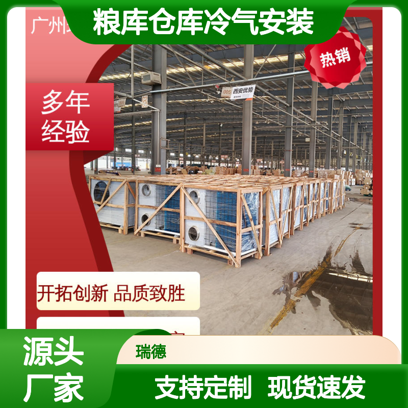 粮库仓库冷气安装 实体厂家 经久耐用 品质优越