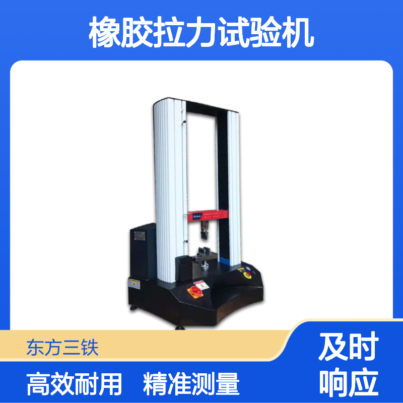 力学测试 橡胶拉力试验机 可定制规格 工程材料检测