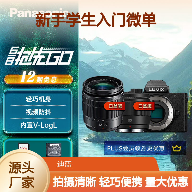 松下（Panasonic）LUMIX G100D 新手学生入门微单/单电无反M43画