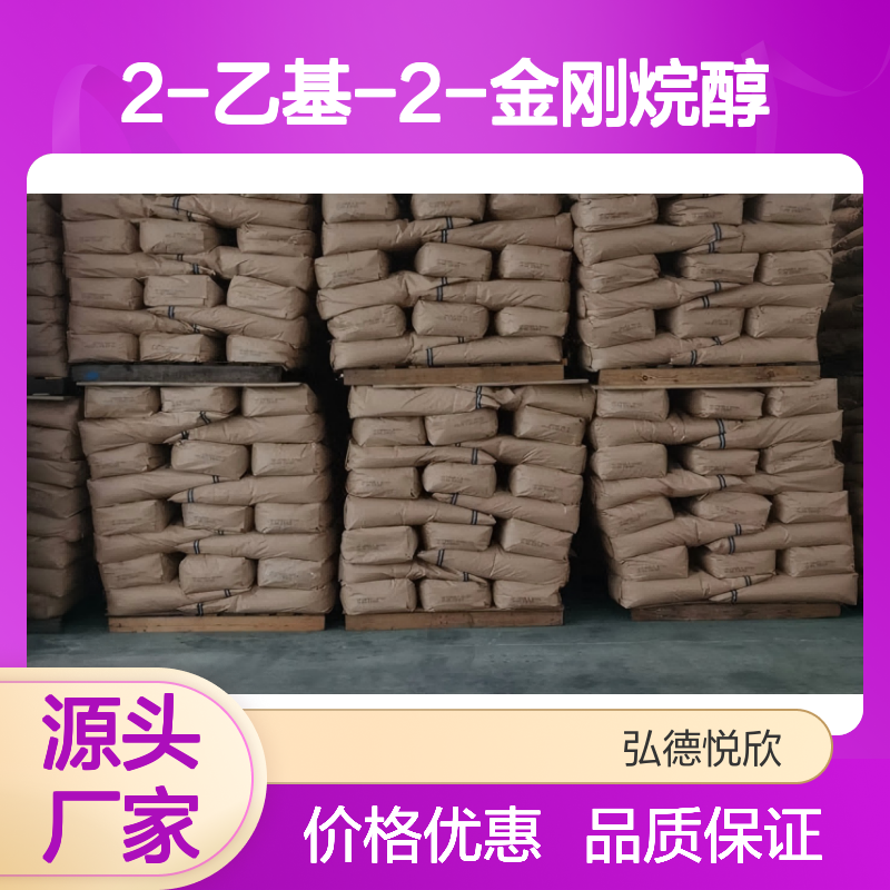 2-乙基-2-金刚烷醇 CAS:14648-57-8 化工中间体