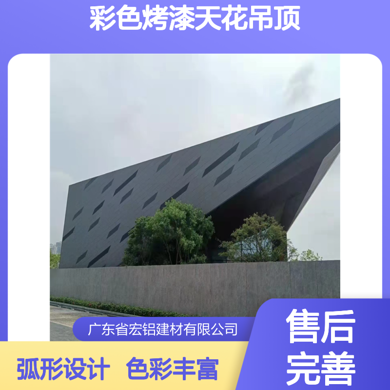 宏铝单板彩色烤漆天花吊顶 弧形设计绿色建材