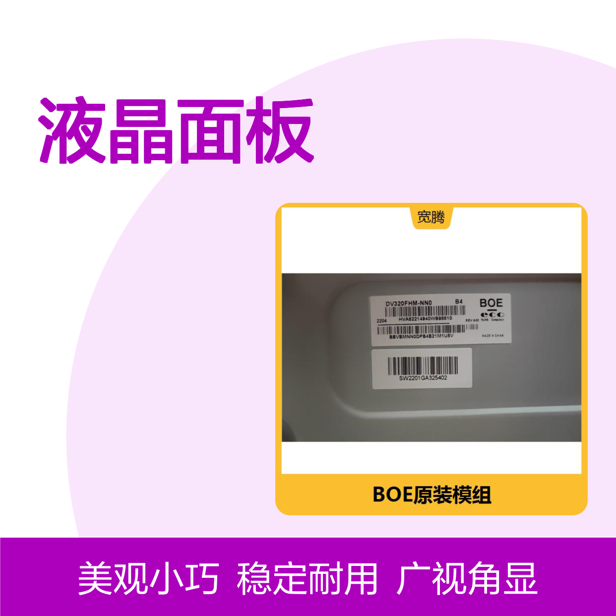 BOE液晶面板 使用方便 体积小 外表美观 稳定性好