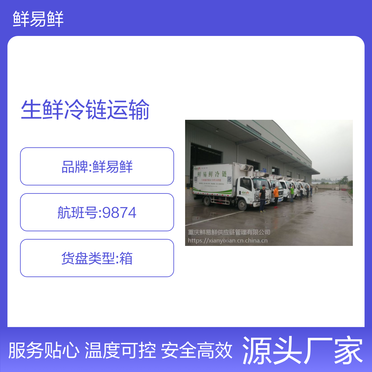 佛山到宁波货运公司 物流直达 生鲜冷链运输 鲜易鲜全境一站式直达