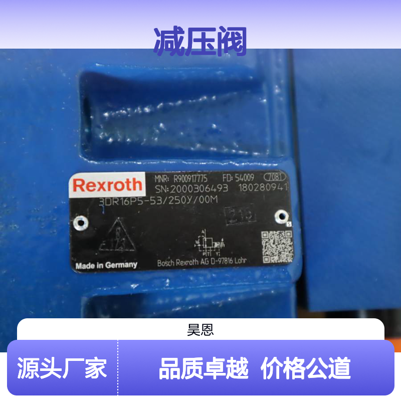 3DR16P5-5X/250Y/00M R900917775 德国力士乐REXROTH减压阀