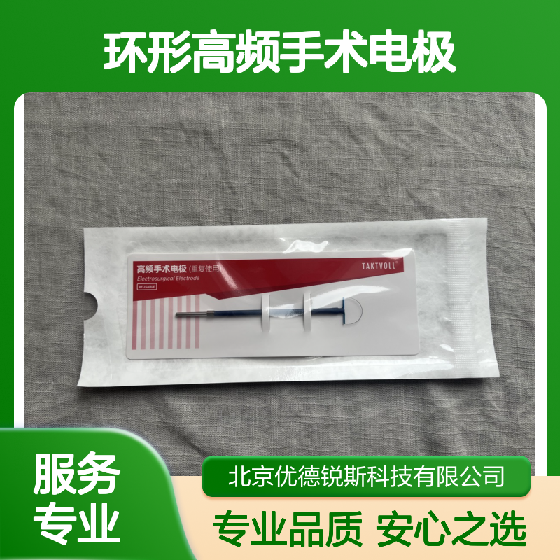 RCL1510环形高频手术电极 钨钢材质不锈钢设计 重复使用型