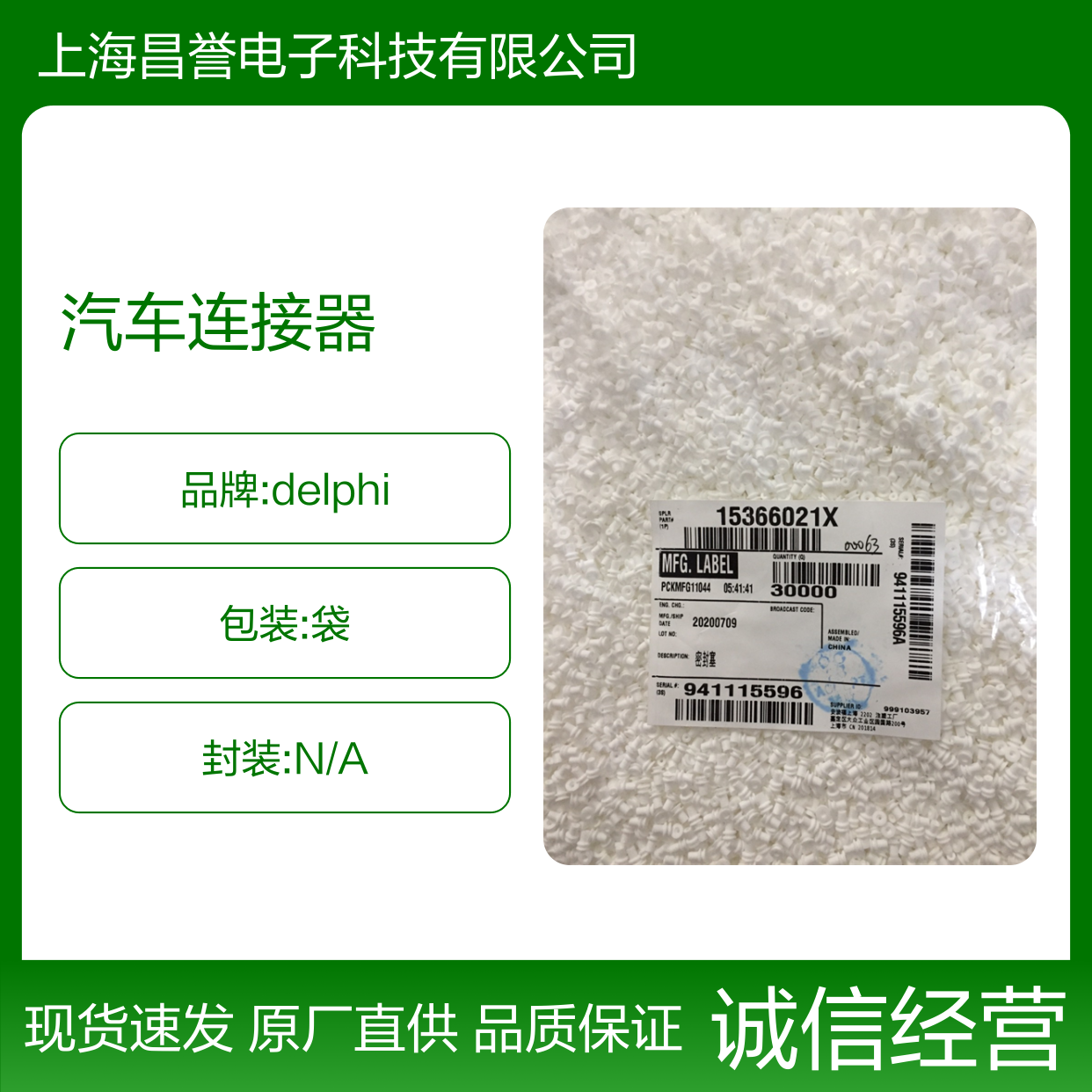 delphi德尔福15304720接插件 原装现货,汽车连接器