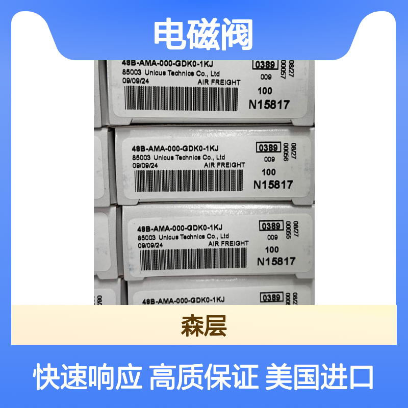 美国进口MAC电磁阀48B-AMA-000-GDK0-1KJ=（12VDC）
